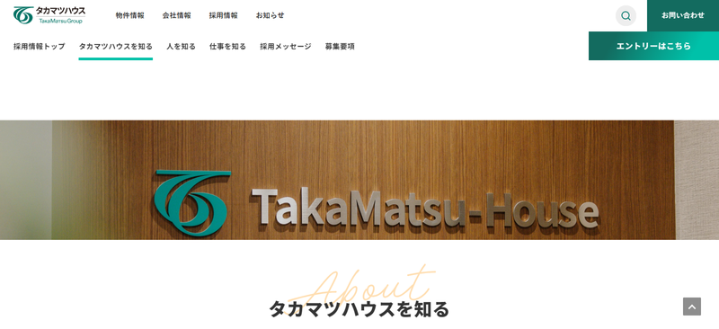 タカマツハウスのエントランス